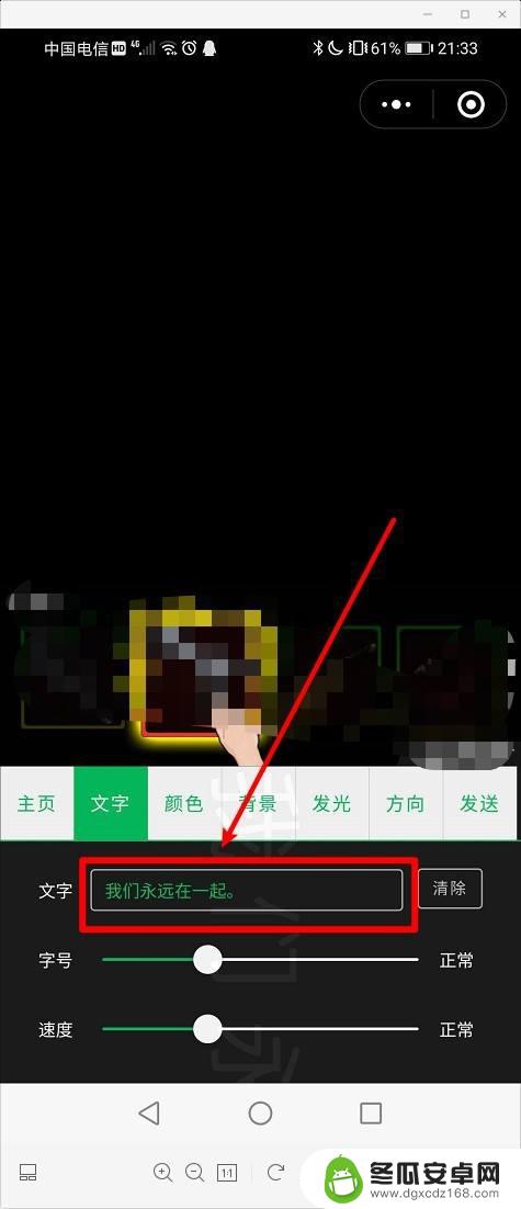 手机怎么设置亮屏字母显示 手机屏幕上如何显示滚动文字