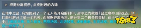 原神根据钟离提示点亮附近的方案 原神钟离方碑点亮位置一览攻略