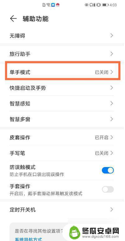 如何单手使用华为手机 华为手机单手模式怎么开启