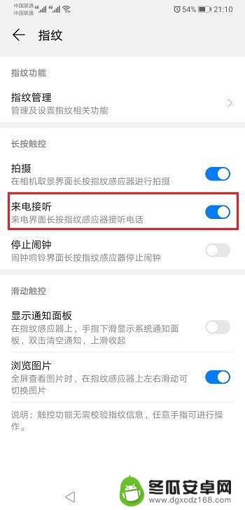 华为手机来电接听方式在哪里设置 华为手机接听方式设置教程