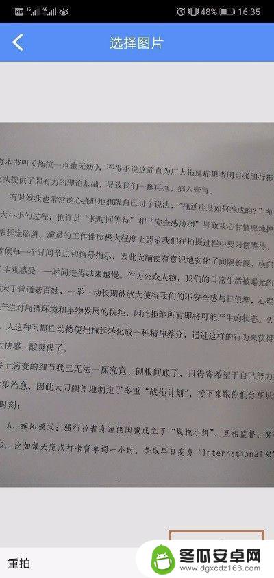 手机拍照文字怎么弄的word里? 手机图片转换为Word文字教程