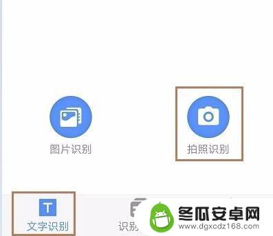 手机拍照文字怎么弄的word里? 手机图片转换为Word文字教程