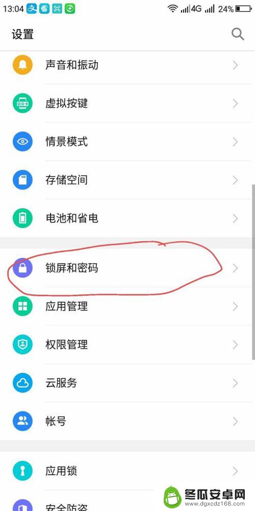手机更改开机密码在哪里设置 在手机上设置开机密码步骤