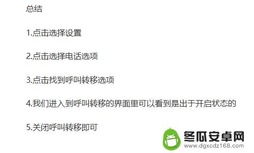 苹果手机怎样解除呼叫限制 苹果手机打电话呼叫限制解除方法