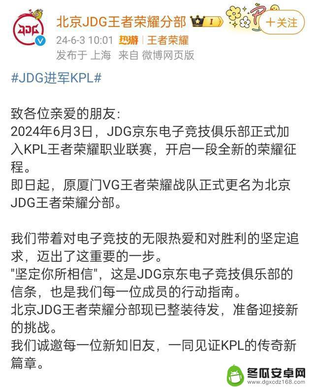 JDG宣布加入KPL！网友质疑：花钱买KPL席位，为何不加强LPL阵容？