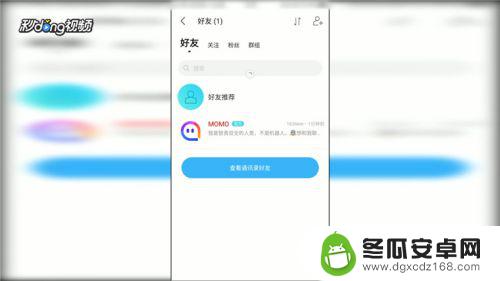 手机陌陌怎么设置好友 陌陌如何添加好友步骤