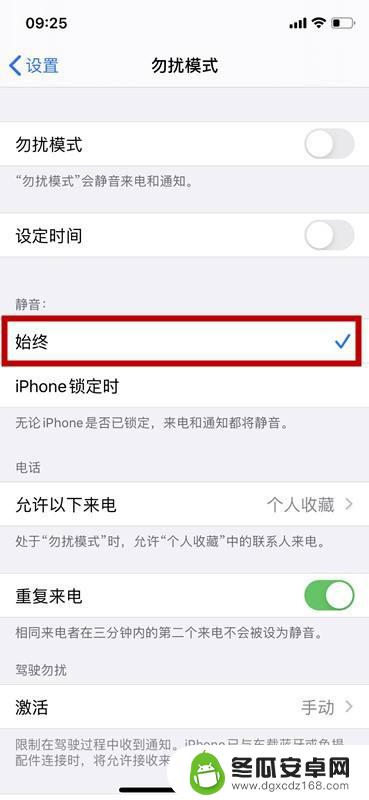 手机怎么设置安静 怎样关闭苹果手机锁定时的来电和通知静音功能