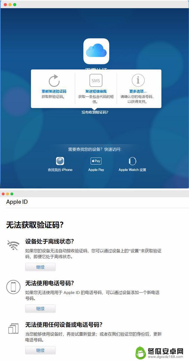 苹果手机丢了双重认证怎么办 丢失设备如何解决无法获取 iCloud 双重认证验证码的问题