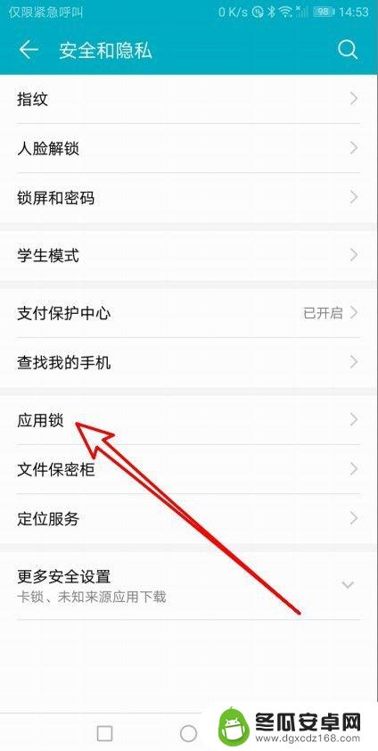 如何破解手机应用锁华为 华为手机应用锁如何取消