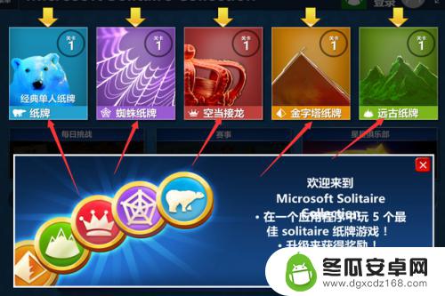 纸牌游戏是怎么玩的 Win10纸牌游戏下载