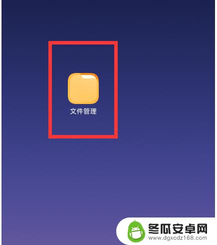 手机怎么创文件包 手机上的压缩包创建方法