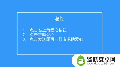 天天爱消除怎么聊天 天天爱消除怎么向好友请求爱心