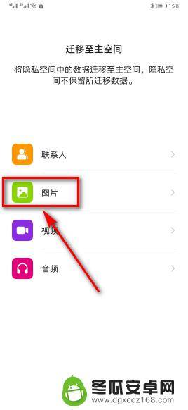 如何把手机分身的照片导出到主空间的相册 华为手机隐私空间照片迁移教程