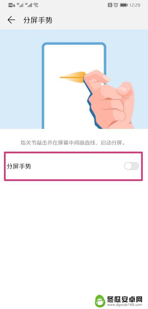 华为手机可以分屏怎么设置 华为手机分屏设置教程