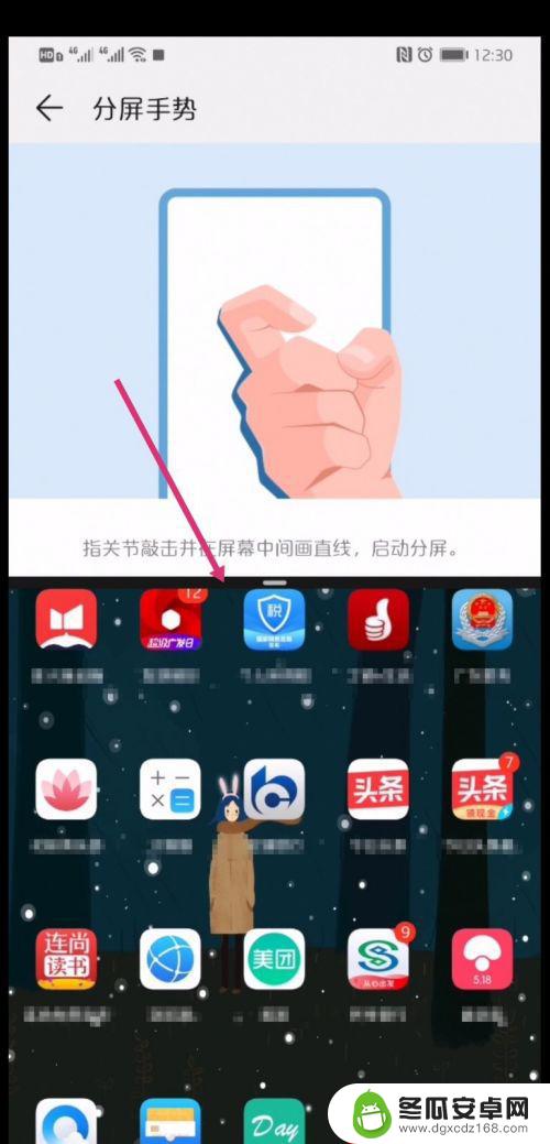 华为手机可以分屏怎么设置 华为手机分屏设置教程