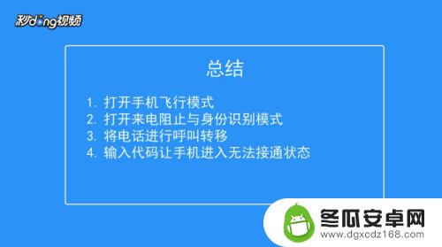 手机怎么设置是无法接通 手机如何设置静音状态