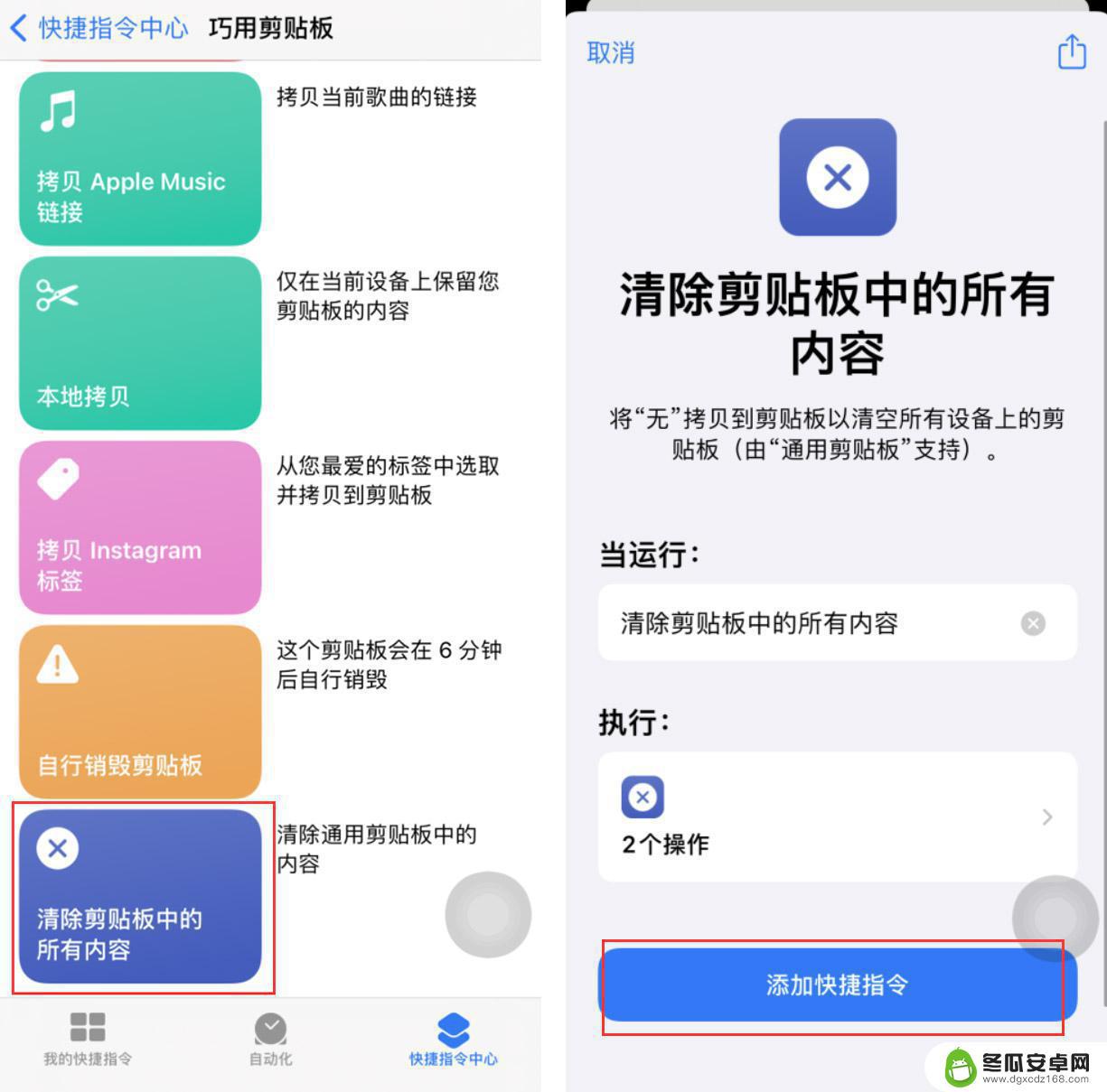 苹果手机怎么去掉复制粘贴 iOS 14 如何一键清除剪贴板内容