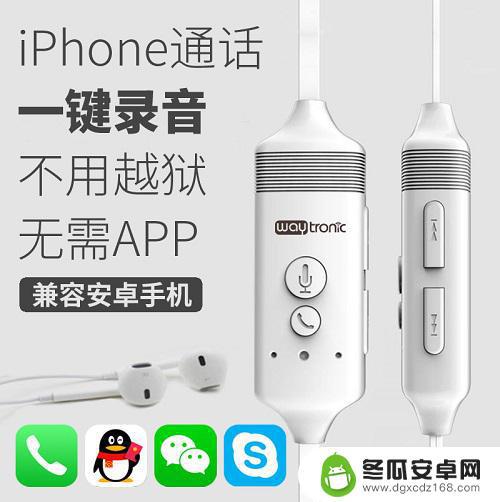 苹果手机如何外置录音功能 用 iPhone 录音的通话录音技巧