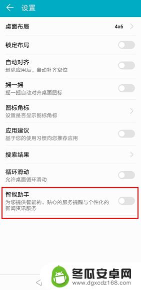 如何关闭手机桌面推荐 如何关闭华为手机桌面最左边的智能推荐