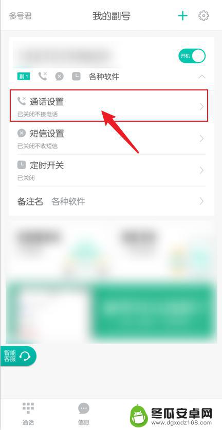 手机多号怎么设置 中国移动副号怎么设置不接电话