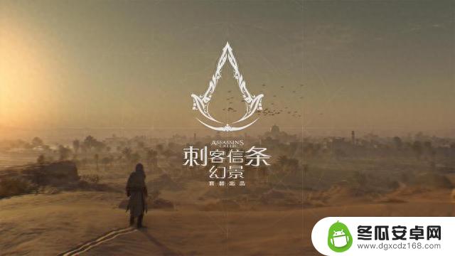 《刺客信条：幻景》：回归初心，然后呢？