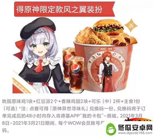 原神kfc套餐怎么买 《原神》提瓦特乐享桶怎么购买