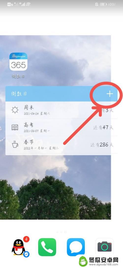 华为手机倒数日如何在桌面显示 华为倒数日桌面显示方法