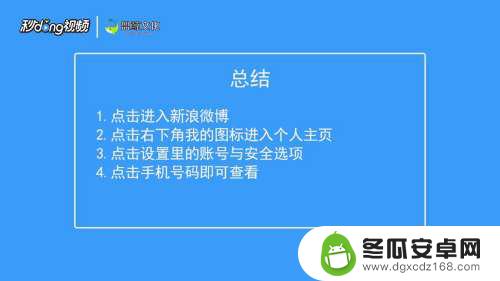 手机微博账号怎么激活 微博账号怎么查看