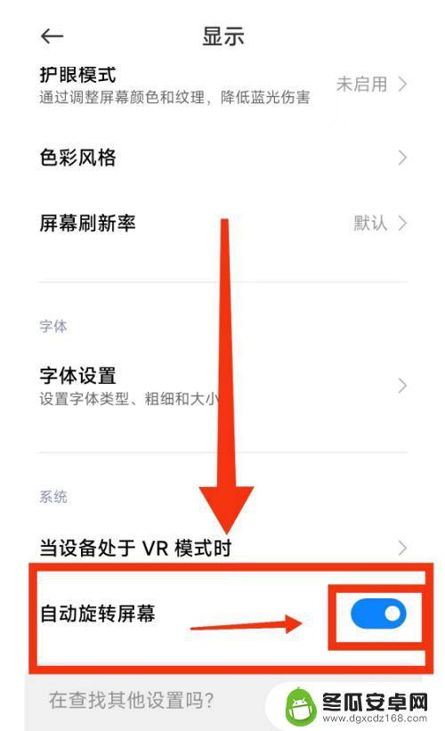 小米手机开了自动旋转屏幕 小米手机自动旋转屏幕设置方法