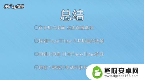 苹果手机如何设置通话视频 苹果手机视频通话教程