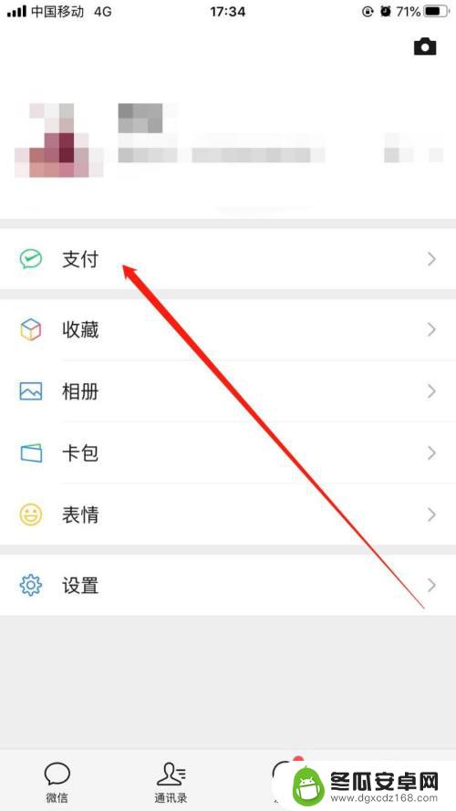 手机怎么购物支付款 微信支付的使用教程