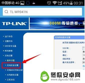 手机怎样设置自家wifi密码 手机设置无线wifi密码步骤