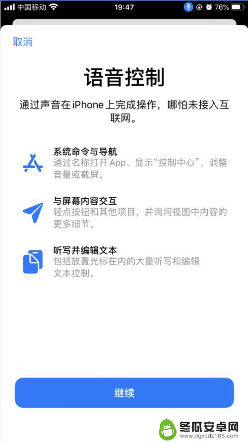 语音控手机怎么设置 iPhone苹果手机语音控制功能设置指南