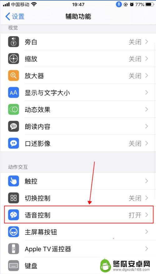 语音控手机怎么设置 iPhone苹果手机语音控制功能设置指南