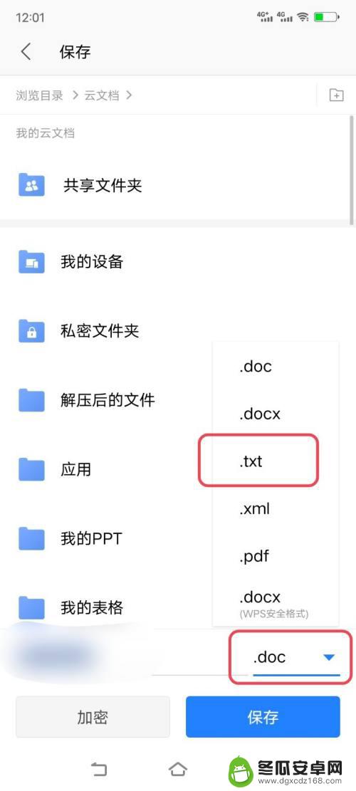 手机上如何把文档变成文件 手机上如何将word文档转为txt文件