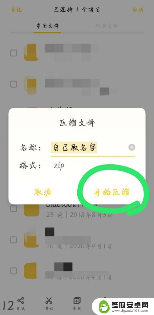 手机怎样把文件压缩打包 手机如何制作压缩包