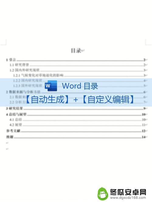 怎么做word目录 Word目录怎样自定义格式