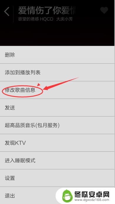 手机怎么修改音乐的信息 手机如何修改歌曲信息