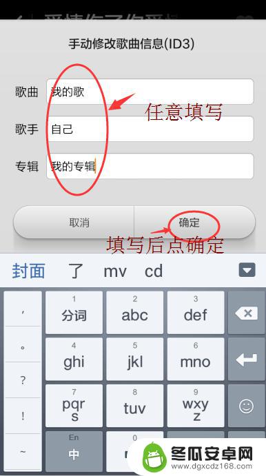 手机怎么修改音乐的信息 手机如何修改歌曲信息