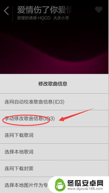 手机怎么修改音乐的信息 手机如何修改歌曲信息