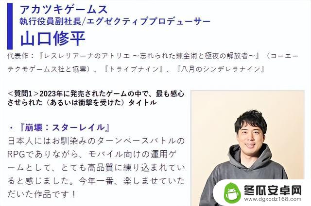 5位知名游戏制作人一致评选出2023年最具深度的游戏，星穹铁道成为他们共同推荐的作品