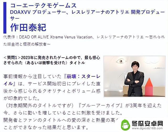 5位知名游戏制作人一致评选出2023年最具深度的游戏，星穹铁道成为他们共同推荐的作品