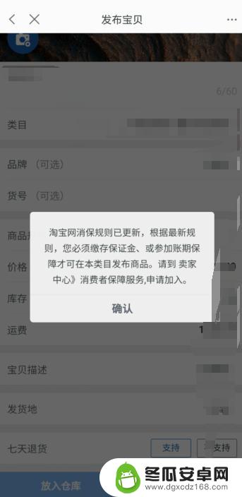 手机淘宝买了东西如何发布 手机淘宝店铺商品发布技巧