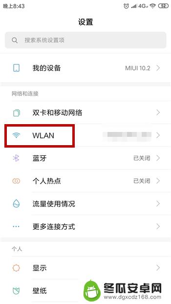 如何看到自己手机连接的wifi密码 安卓手机连接WiFi后怎么查看密码