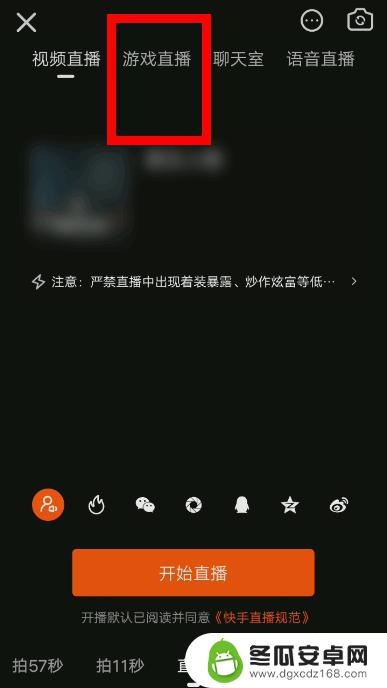 快手手机怎么直播游戏 快手直播手机游戏注意事项