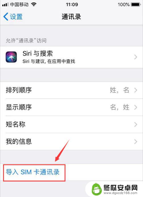 iphone手机怎么把通讯录存到卡上 iPhone手机如何备份通讯录到SIM卡