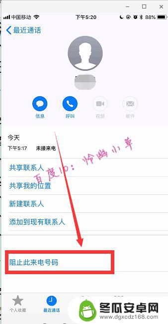 iphone怎样关闭陌生来电 iPhone怎样屏蔽陌生来电