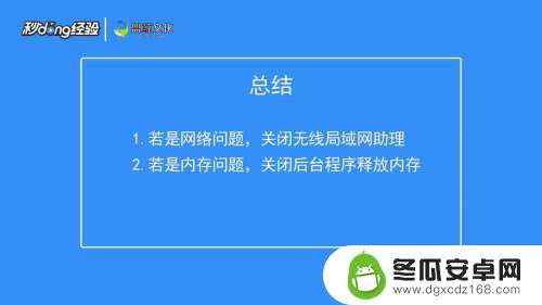 苹果手机怎么突然手游闪退登不上去 苹果手机游戏闪退解决方法