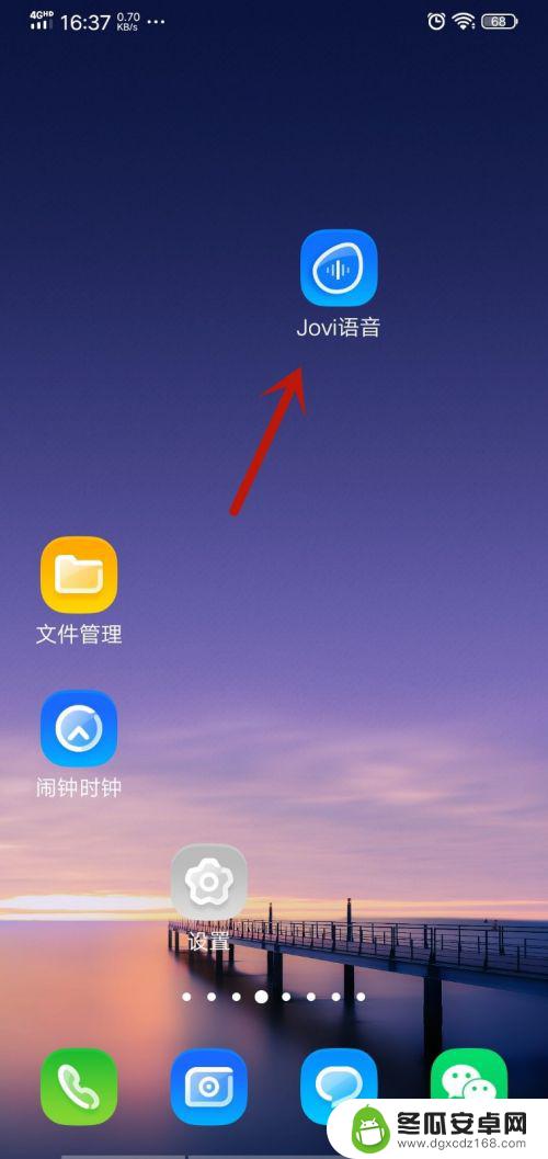 手机语音如何自动调指令 vivo手机Jovi语音创建组合命令的步骤