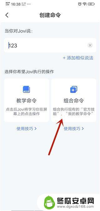 手机语音如何自动调指令 vivo手机Jovi语音创建组合命令的步骤